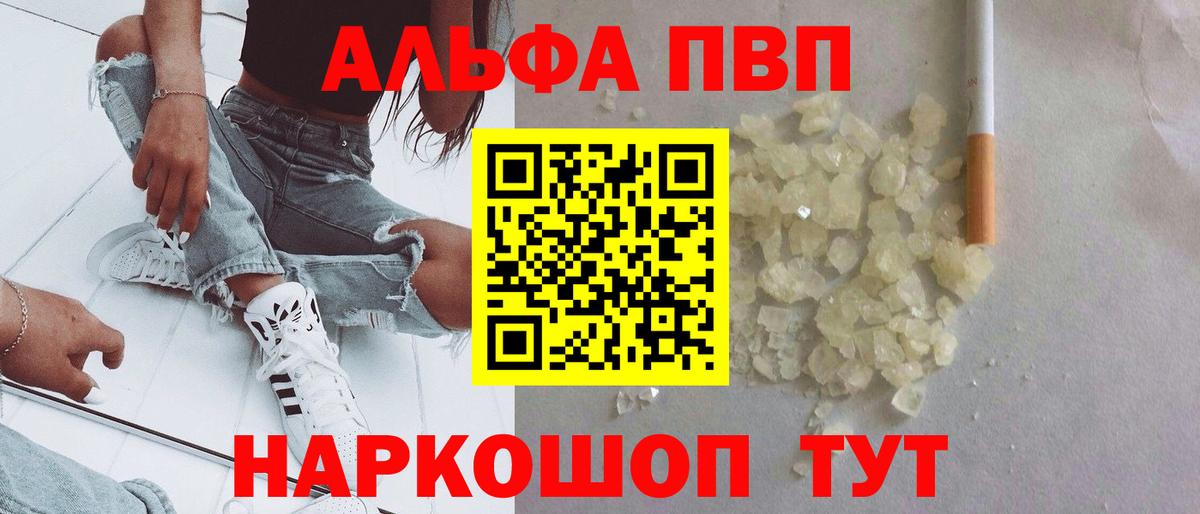 купить наркоту  Альфа ПВП кристаллы  Вход с VPN  Альфа ПВП  Киселёвск  A PVP Соль  A PVP кристаллы 