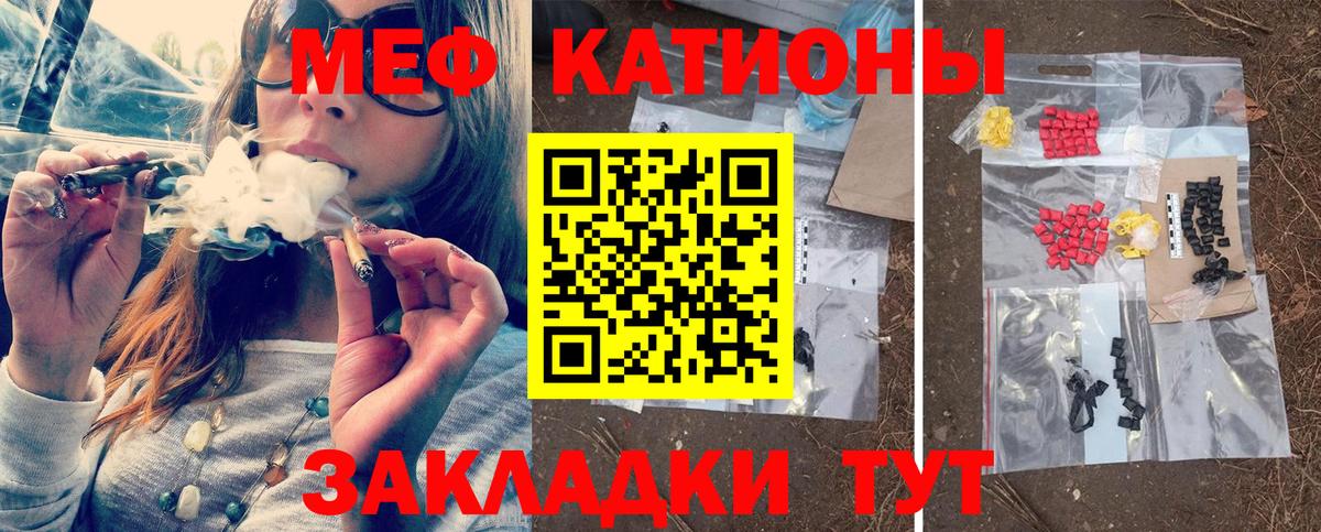 Меф мяу мяу Киселёвск