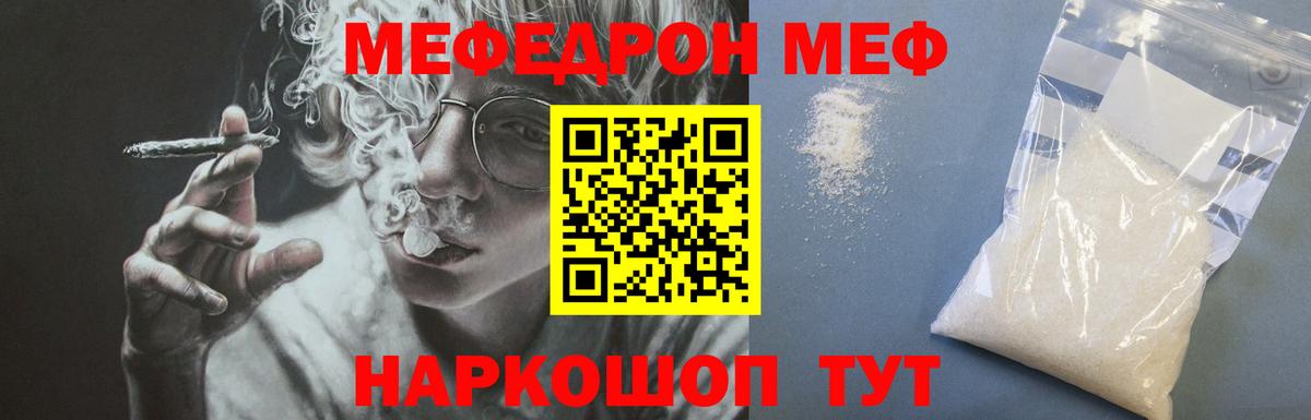 Киселёвск  МЯУ-МЯУ VHQ  Мефедрон  Вход с VPN 