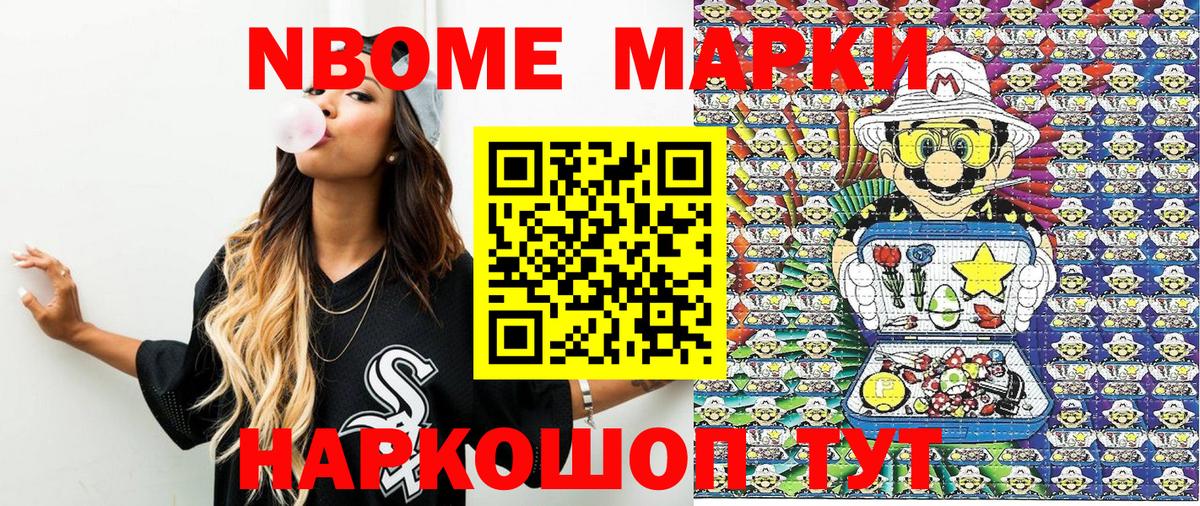Киселёвск  Марки 25I-NBOMe 1,8мг  Марки 25I-NBOMe 1,8мг  Вход с VPN 