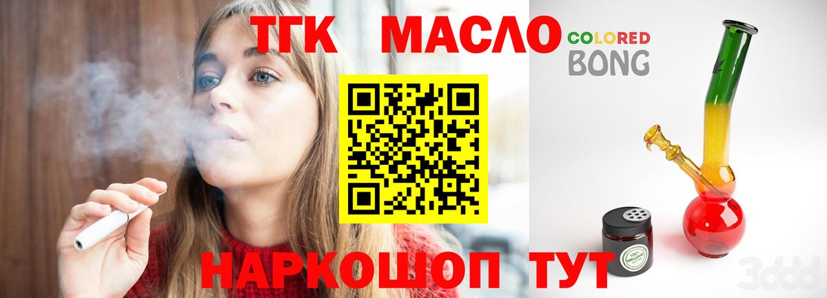 ТГК THC oil Киселёвск